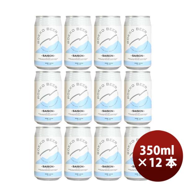 神戸六甲ビールＳＡＩＳＯＮ缶350ml12本クラフトビール既発売 神戸六甲ビールＳＡＩＳＯＮ缶350ml12本クラ