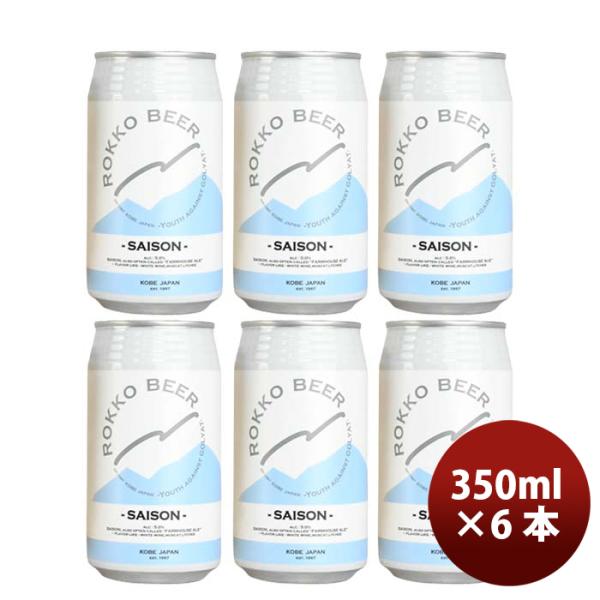 神戸六甲ビールＳＡＩＳＯＮセゾン缶350mlお試し6本クラフトビール既発売 神戸六甲ビールＳＡＩＳＯＮセゾ