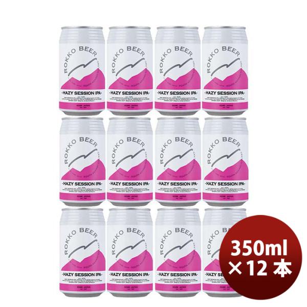 兵庫県六甲ビールHAZYSESSIONIPAクラフトビール缶350ml12本