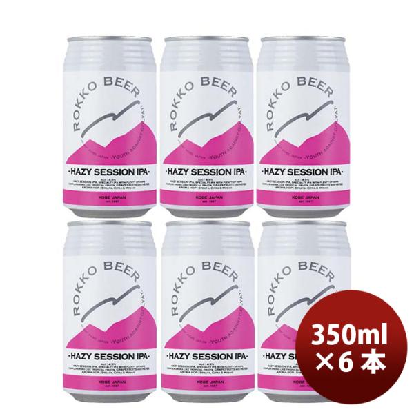 兵庫県六甲ビールHAZYSESSIONIPAクラフトビール缶350mlお試し6本
