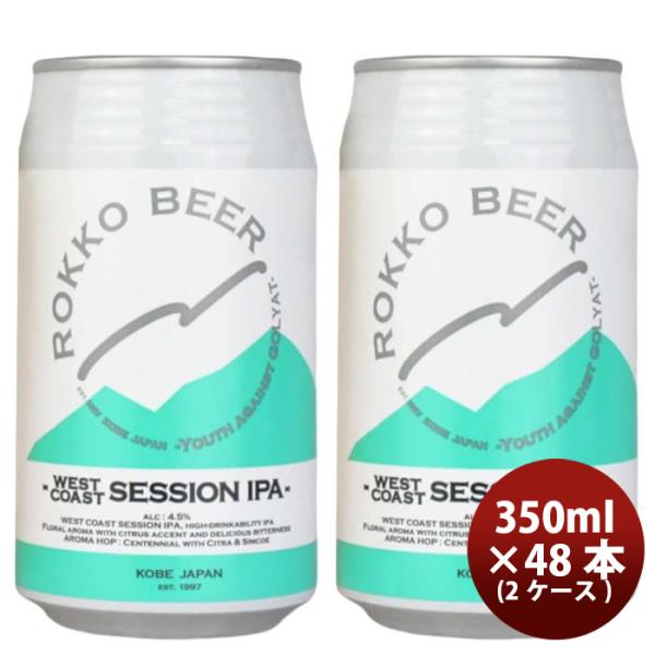 神戸六甲ビールWESTCOASTSESSIONIPA缶350ml×2ケース/48本クラフトビール既発売 神戸六甲ビールWESTCOASTS