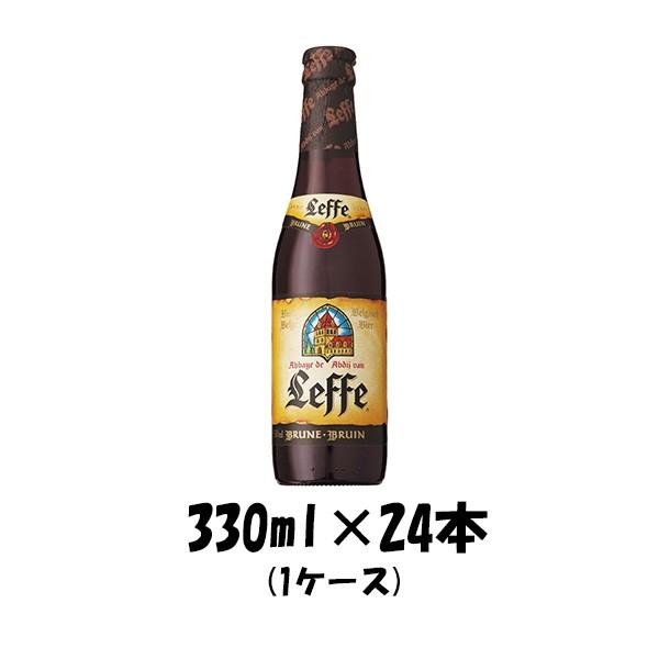 レフ ブラウン 330ml 24本 1ケース 本州送料無料 四国は+200円、九州・北海道は+500円、沖縄は+3000円ご注文後に加算 ギフト 父親 誕生日 プレゼント