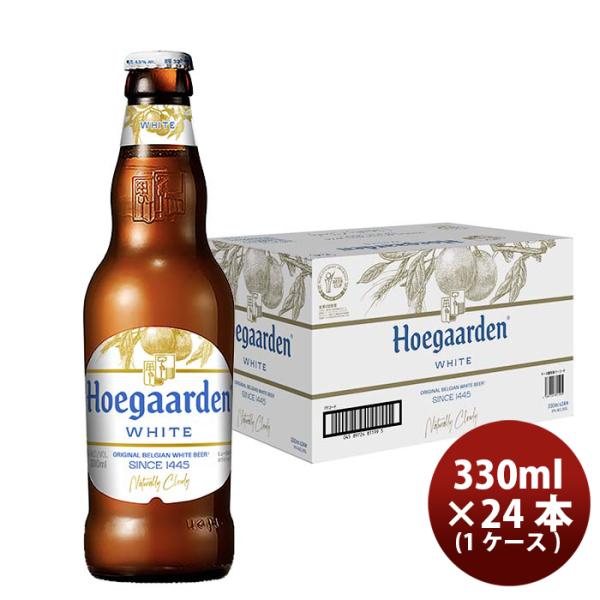 ヒューガルデン ホワイト 330ml 24本 1ケース 本州送料無料 四国は+200円、九州・北海道は+500円、沖縄は+3000円ご注文後に加算 ギフト 父親 誕生日 プレゼント