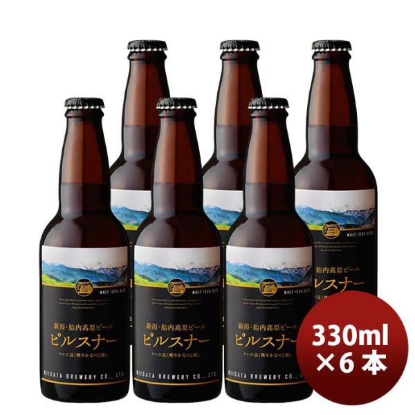 新潟県胎内高原ビールピルスナー瓶330ml6本クラフトビール