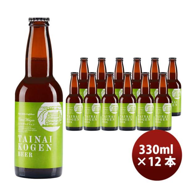 新潟県胎内高原ビールシトラヴァイツェン330ml12本要冷蔵クール便