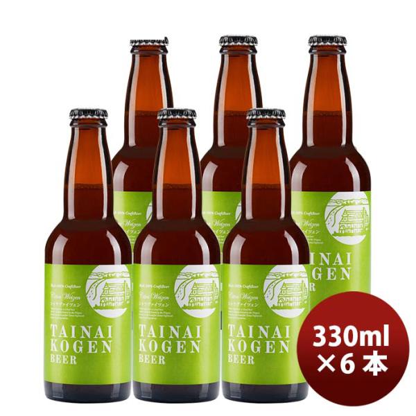 新潟県胎内高原ビールシトラヴァイツェン330ml6本要冷蔵クール便