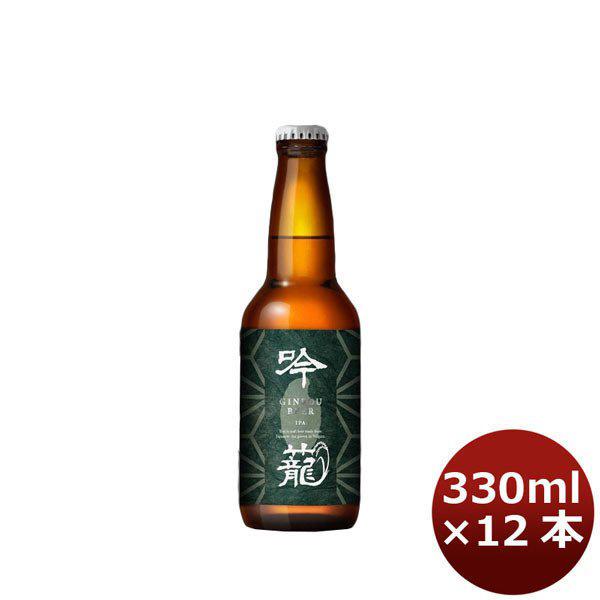 ビール 胎内高原ビール 吟籠麦酒 ＩＰＡ 瓶 330ml 12本 　クラフトビール　新潟 ギフト 父親 誕生日 プレゼント