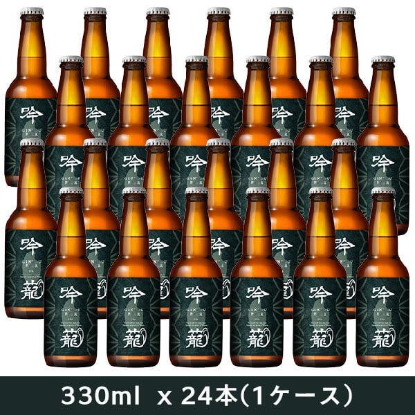 ビール 胎内高原ビール 吟籠麦酒 ＩＰＡ 瓶 330ml 24本 1ケース 　クラフトビール　新潟 ギフト 父親 誕生日 プレゼント