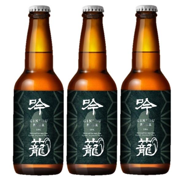 ビール 胎内高原ビール 吟籠麦酒 ＩＰＡ 瓶 330ml 3本　クラフトビール　新潟 ギフト 父親 誕生日 プレゼント