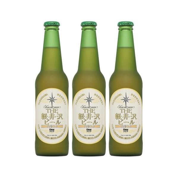 ビール THE 軽井沢ビール クリア 瓶 330ml 3本 ギフト 父親 誕生日 プレゼント