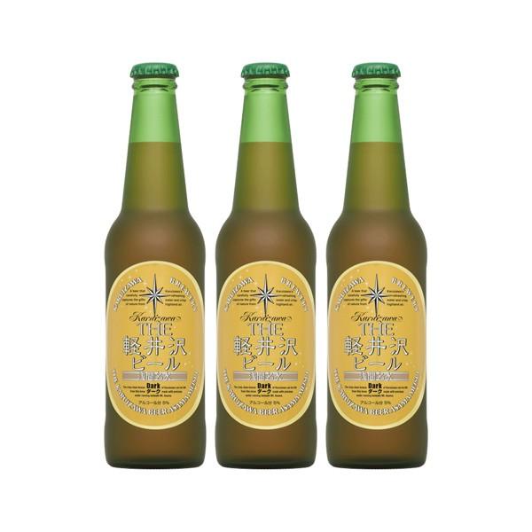 ビール THE 軽井沢ビール ダーク 瓶 330ml 3本 ギフト 父親 誕生日 プレゼント