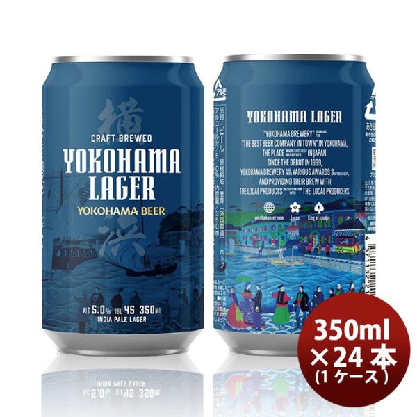 ビール 横浜ビール 横浜ラガー クラフトビール 缶ビール 飲み比べ24本(1ケース)セット