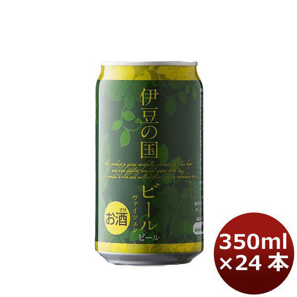 ビール 静岡県 伊豆の国ビール ヴァイツェン 缶 350ml 24本 1ケース クラフトビール 地ビール ギフト 父親 誕生日 プレゼント