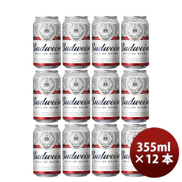 アメリカバドワイザーBudweiser缶355mlビール12本 アメリカバドワイザーBudweiser缶355mlビール12本