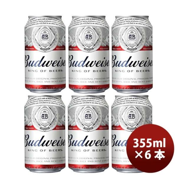 アメリカバドワイザーBudweiser缶355mlビールお試し6本 アメリカバドワイザーBudweiser缶355mlビールお試