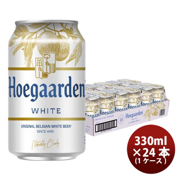 ベルギーヒューガルデンホワイトHoegaardenWhite缶330mlビール24本(1ケース) ベルギーヒューガルデンホワ