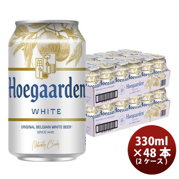 ベルギーヒューガルデンホワイトHoegaardenWhite缶330mlビール48本(2ケース) ベルギーヒューガルデンホワ