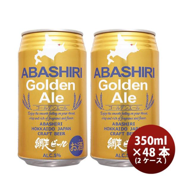 ビール 網走ビール ABASHIRI Golden Ale ゴールデンエール クラフトビール 缶 350ml 48本(2ケース)