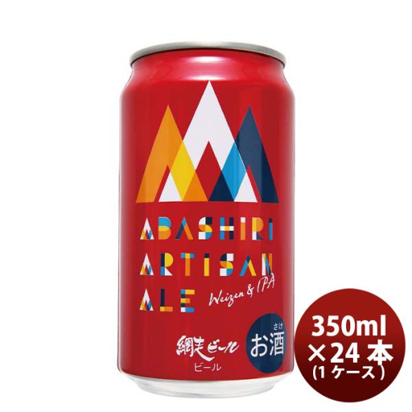 北海道網走ビール網走ABASHIRIArtisanAleアルチザンエール缶350ml×1ケース/24本クラフトビール 北海道網