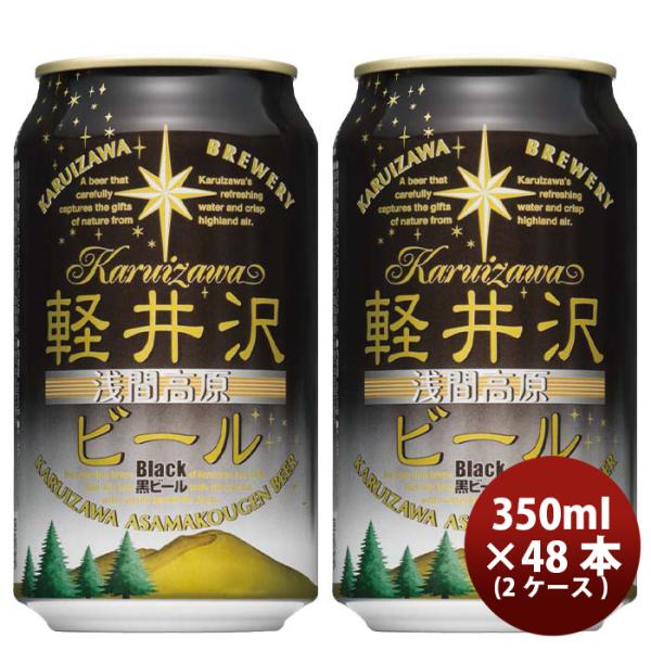 長野県THE軽井沢ビールブラック(黒ビール)缶350mlクラフトビール48本(2ケース)本州送料無料四国は+200円、九州・北海道は+500円、沖縄は+3000円ご注文時に加算