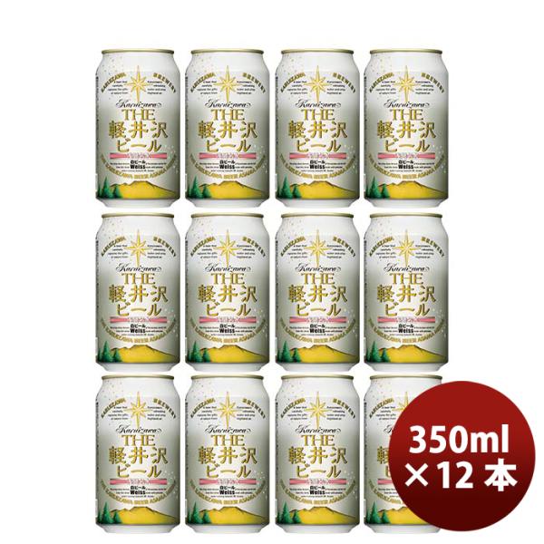 長野県THE軽井沢ビールヴァイス(白ビール)缶350mlクラフトビール12本