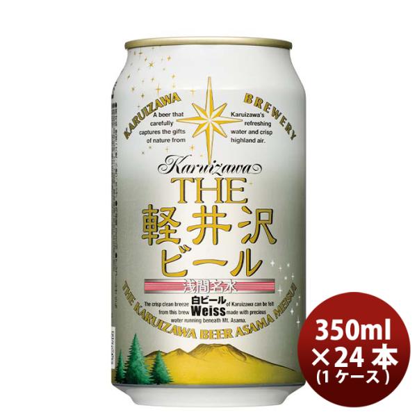 ビール THE 軽井沢ビール ヴァイス 350ml×24本（1ケース） ギフト 父親 誕生日 プレゼント