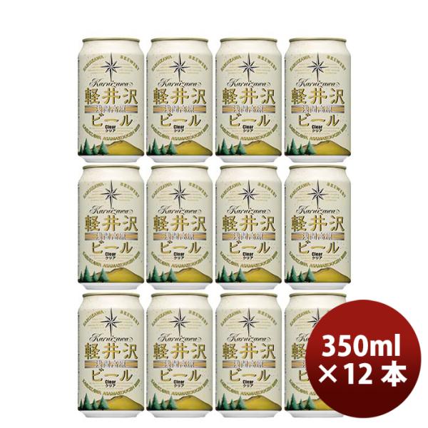 長野県THE軽井沢ビールクリア缶350mlクラフトビール12本
