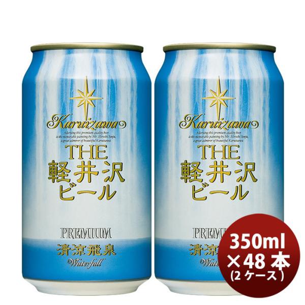 ビール THE 軽井沢ビール クラフトビール 清涼飛泉プレミアム 缶350ml 48本(2ケース) ギフト 父親 誕生日 プレゼント