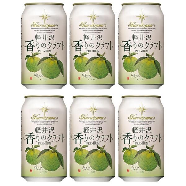 ビール クラフトビール THE 軽井沢ビール 香りのクラフト 柚子 缶 350ml 6本 地ビール ギフト 父親 誕生日 プレゼント