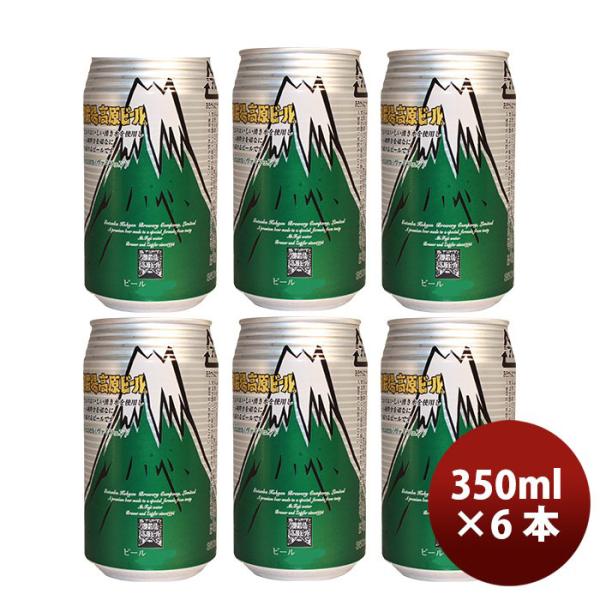 ビール 御殿場高原ビール 静岡県 クラフトビール ヴァイツェン 缶 350ml お試し６本セット