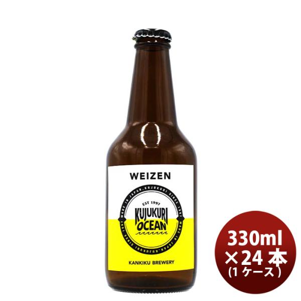 ビール 千葉県 寒菊銘醸 九十九里オーシャンビール ヴァイツェン 330ml ×24本 【ケース販売】 ギフト 父親 誕生日 プレゼント