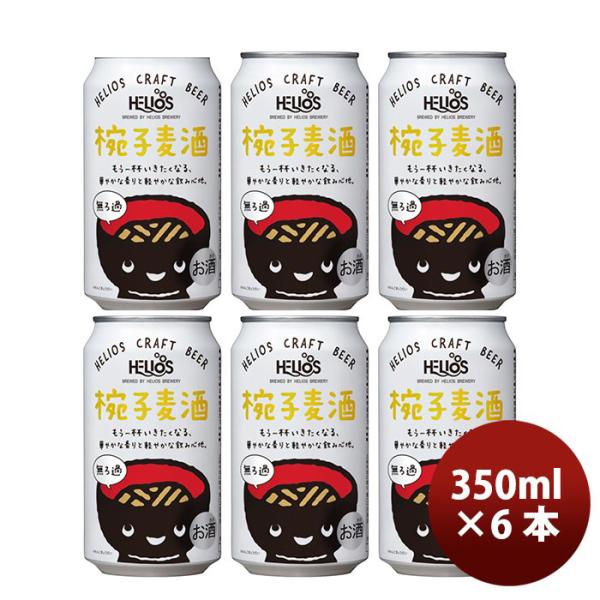 ビール ヘリオス酒造 クラフトビール 椀子麦酒 缶 350ml 6本