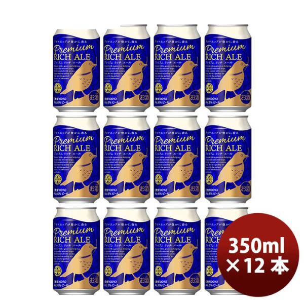 ビール DHCビール クラフトビール プレミアムリッチエール 缶350ml 12本