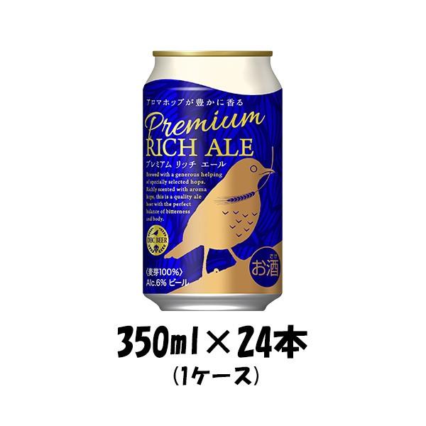 DHC プレミアムリッチエール 350ml 24本 1ケース 本州送料無料 四国は+200円、九州・北海道は+500円、沖縄は+3000円ご注文後に加算 ギフト 父親 誕生日 プレゼント