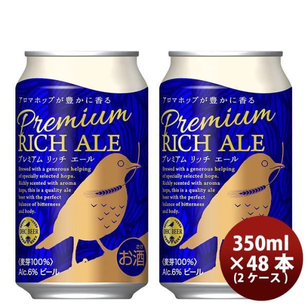 ビール DHCビール クラフトビール プレミアムリッチエール 缶350ml 48本(2ケース)