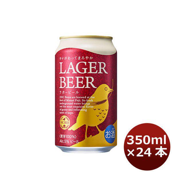 ビール DHC ラガービール 350ml 24本 1ケース 本州送料無料 四国は+200円、九州・北海道は+500円、沖縄は+3000円ご注文後に加算 ギフト 父親 誕生日 プレゼント