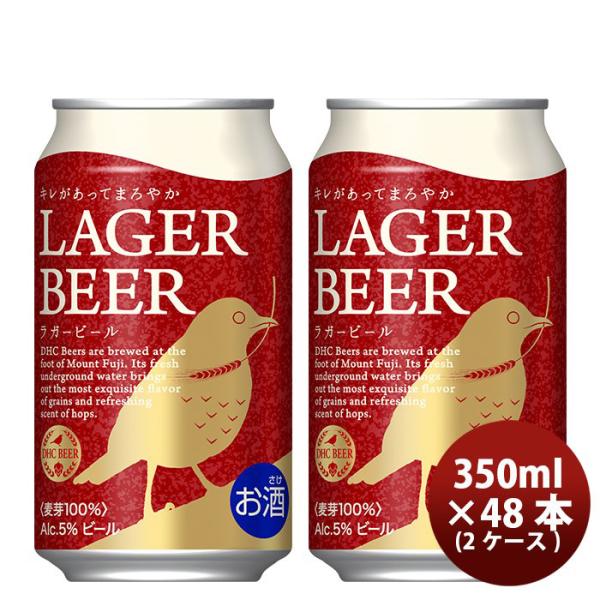 ビール DHCビール クラフトビール ラガービール 缶350ml 48本(2ケース)