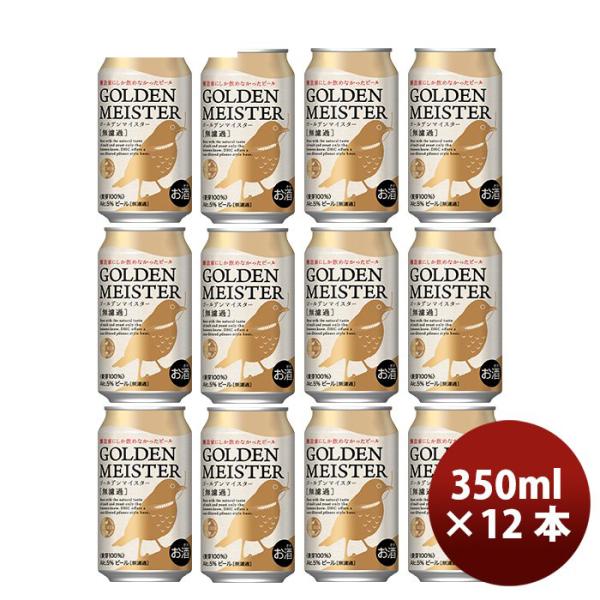 ビール DHCビール クラフトビール ゴールデンマイスター 缶350ml 12本