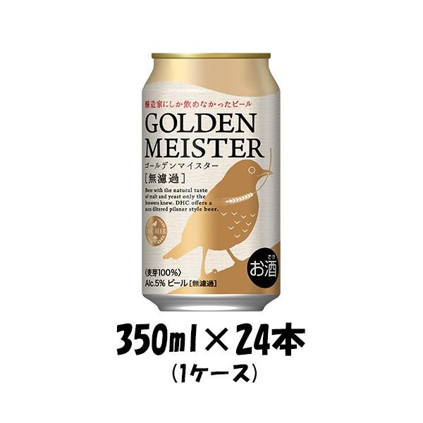 DHC ゴールデンマイスター 350ml 24本 1ケース 本州送料無料 四国は+200円、九州・北海道は+500円、沖縄は+3000円ご注文後に加算 ギフト 父親 誕生日 プレゼント