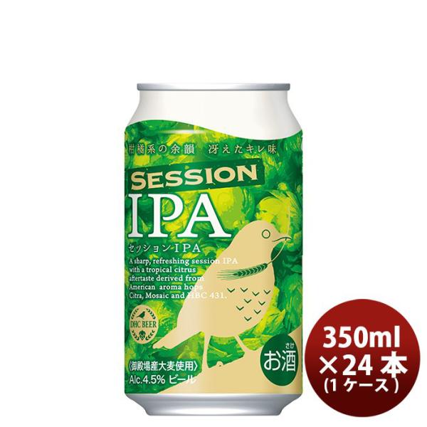 ビール DHCビール クラフトビール セッションIPA 缶350ml 24本(1ケース)