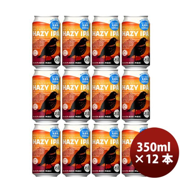 静岡県DHCビールトワイライトHAZYIPA缶350ml12本ヘイジーIPAヘイジーIPAクラフトビール期間限定