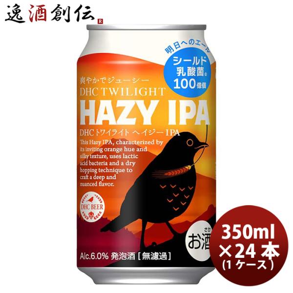 静岡県DHCビールトワイライトHAZYIPA缶350ml×1ケース/24本ヘイジーIPAクラフトビール期間限定