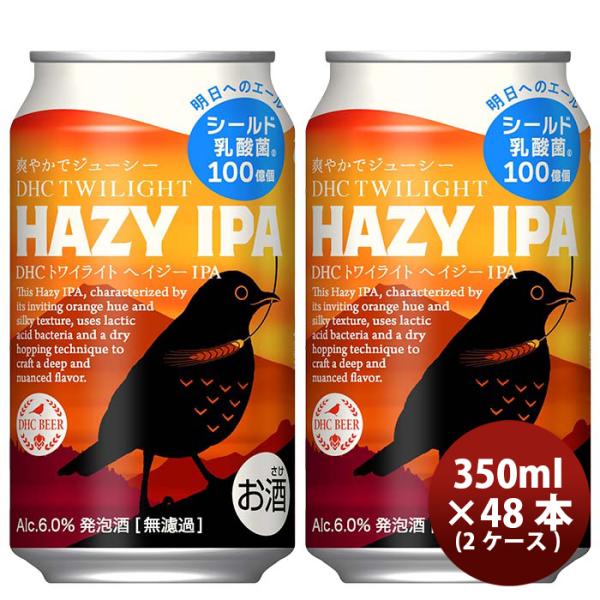 静岡県DHCビールトワイライトHAZYIPA缶350ml×2ケース/48本ヘイジーIPAクラフトビール期間限定