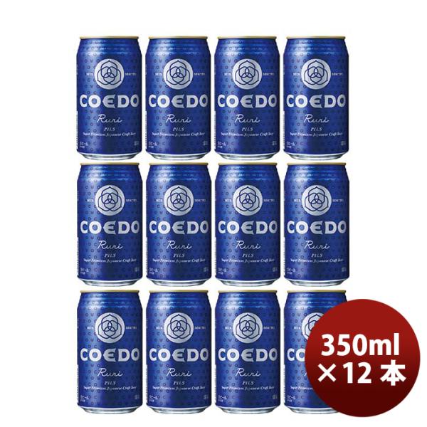 COEDOコエドビール瑠璃-Ruri-缶350mlクラフトビール12本 COEDOコエドビール瑠璃-Ruri-缶350mlクラフトビール12本