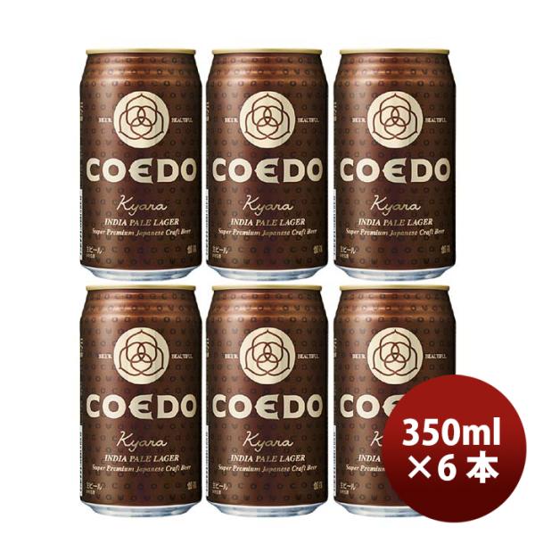 COEDOコエドビール伽羅-Kyara-缶350mlクラフトビールお試し6本 COEDOコエドビール伽羅-Kyara-缶350mlクラフトビールお試し6本