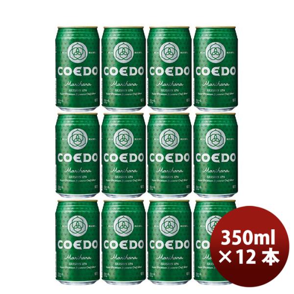 COEDOコエドビール毬花-Marihana-缶350mlクラフトビール12本 COEDOコエドビール毬花-Marihana-缶350mlクラフトビール12本