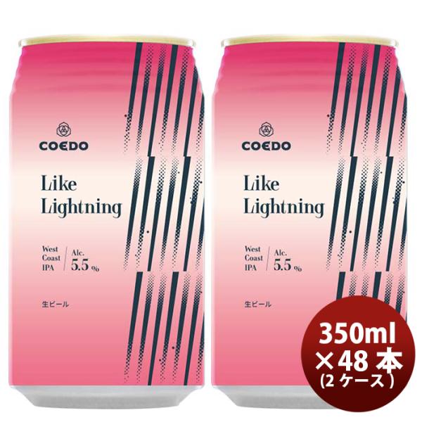 COEDOコエドビール数量限定LikeLightningライクライトニング缶限定350ml48本(2ケース)クラフトビール川越地ビール期間限定3/25以降順次発送致します