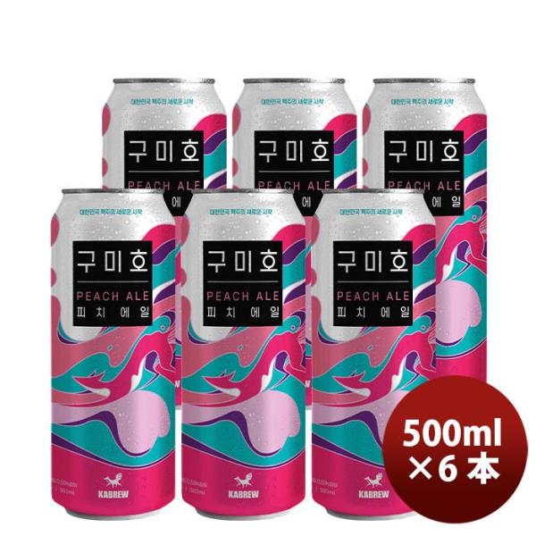 韓国KABREWカブリュークミホピーチエール缶500ml6本フルーツエールビール既発売