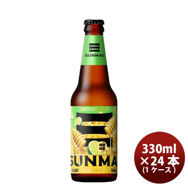 台湾SUNMAIサンマイハニーレモンラガー瓶350ml×1ケース/24本クラフトビール既発売