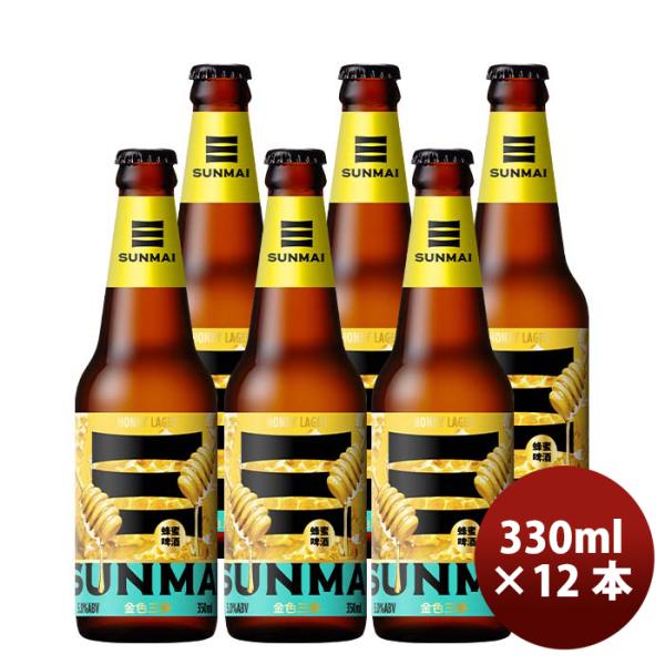 台湾SUNMAIサンマイハニーラガー瓶350ml12本クラフトビール既発売